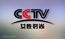 CCTV-女性时尚频道